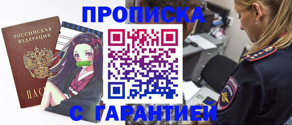 прописка для работы в Усть-Илимске